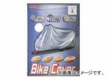 2輪 リード工業 バイクカバー シルバー L BZ-951A Motorcycle cover