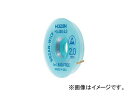 ホーザン/HOZAN ハンダ吸取線 HS-380-2.0 Solder suction line
