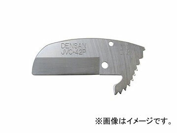 ジェフコム/JEFCOM 電工プロパイプカッター 替刃 JVC-42P JAN：4937897008146 Electric propipe cutter replacement blade