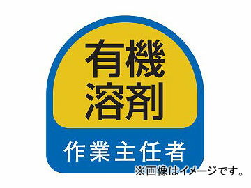 トーヨーセフティー ヘルメット用