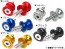 AP スイングアームスプール S 穴径：8mm 汎用 選べる5カラー AP-BP-SP01S-8 入数：1セット(2個) 2輪 Swing armspool