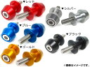 AP スイングアームスプール M 穴径：8mm CBR600RR/954RR/1000RR RS125 RC51 GSXR600/750/RF600R/900R/1000 SV650/1000,TL1000S/R 選べる5カラー AP-BP-SP02-8 入数：1セット(2個) 2輪 Swing armspool