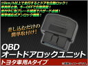 AP OBD オートドアロックユニット トヨタ車用Aタイプ AP-OBD-S-033 auto door lock unit 2