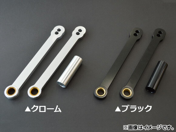 AP ロワリングリンク ホンダ CBR1000RR、CBR600RR 選べる2カラー AP-T008 2輪 Roitling link