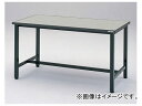 アズワン/AS ONE 作業台 MT-1800 品番：3-4441-03 Workbench