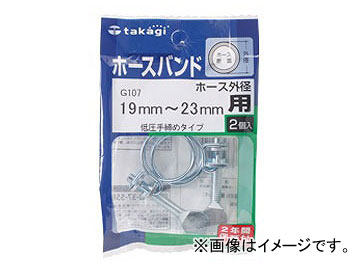 /takagi ۡХ 㰵᥿(2) ۡ19mm23mm G107 JAN4975373010078 Hose band low pressure hand tightening type pieces