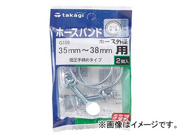 /takagi ۡХ 㰵᥿(2) ۡ35mm38mm G109 JAN4975373010092 Hose band low pressure hand tightening type pieces