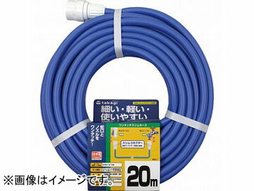 タカギ/takagi ワンタッチスリムホース 20m PH03009FJ020HS JAN：4975373028264 One touch slim hose