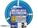 タカギ/takagi クリア耐圧ホース15×20 2m PH08015CB002TM JAN：4975373026536 Clear resistant hose