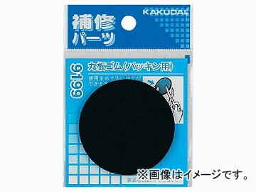 KAKUDAI 配管副資材 配管材 汎用ゴム材 かくだい 水道用品 tool ツール 工具 整備 用品●材質 NBR●直径55ミリ、厚さ3ミリ●パッケージサイズ W75ミリ×H105ミリ×D3ミリ※食品、ガス、薬品、電気、油（石油品、ガソリン、軽油、灯油など）関係の器具には絶対使用しないでください。 商品の詳細な情報については、メーカーサイトでご確認ください。