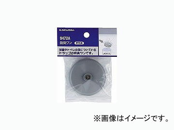 カクダイ 防臭ワン 75 品番：9472A JAN