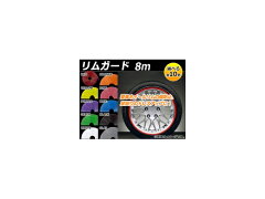 https://thumbnail.image.rakuten.co.jp/@0_mall/autoparts-agency/cabinet/tuning176_m/ap-rimguard_001.jpg