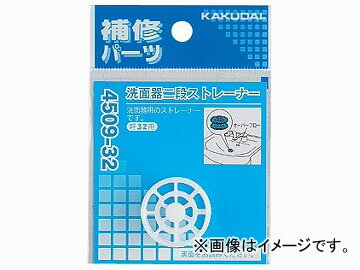 カクダイ 洗面器二段ストレーナー 品番：4509-38 JAN：4972353450930 Washer two stage strainer