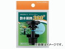 カクダイ スプリンクラー 360° 品番:546-045-13 JAN:4972353546060 sprinkler