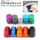 AP エアバルブキャップ 六角型 車/バイク/自転車 汎用 選べる10カラー AP-AVC-B 入数:1セット(4個) Air valve cap