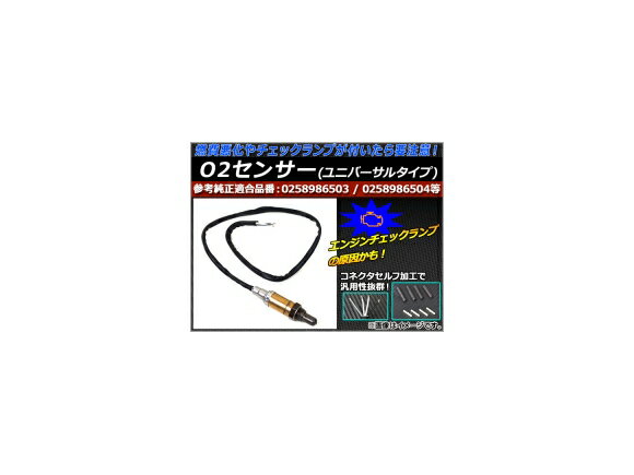 AP O2センサー ユニバーサルタイプ AP-4T002 sensor