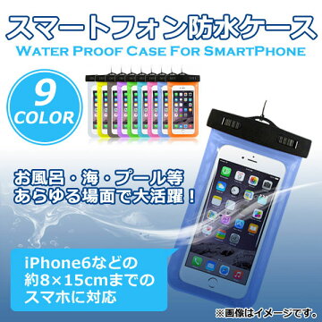 送料無料!APスマートフォン防水ケース汎用両面クリアストラップ付アウトドアに最適選べる8カラー