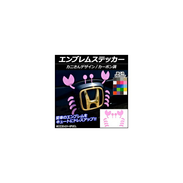 エンブレムステッカー カニ みんな探してる人気モノ エンブレムステッカー カニ 車 バイク エンブレムステッカー カニ みんな探してる人気モノ エンブレムステッカー カニ 車 バイク