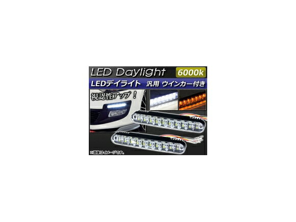 AP LEDデイライト 12V 片側30連 6000k 汎用品 視認性アップ！ AP-LL018 daylight