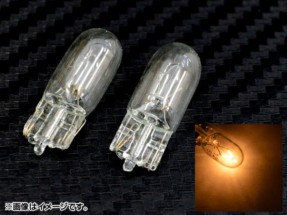 AP ハロゲンバルブ T10 4300K 12V 5W AP-LL030 入数：2個 Halogen valve