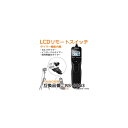 AP LCDリモートスイッチ インターバルタイマー付き キャノン用 互換品 RS-80N3 AP-TH247 remote switch