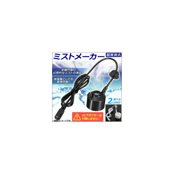 楽天市場】超音波 ミストメーカーの通販 楽天市場】超音波 ミストメーカーの通販