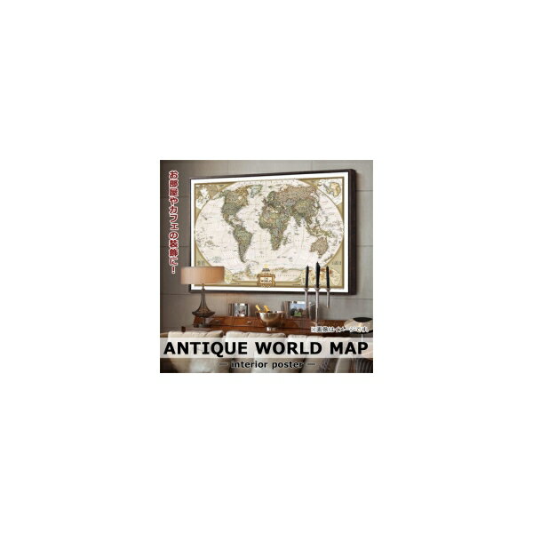 AP アンティークワールドマップ 落ち着いた雰囲気がカッコイイ！ お部屋やカフェの装飾に AP-TH433 Antique World Map