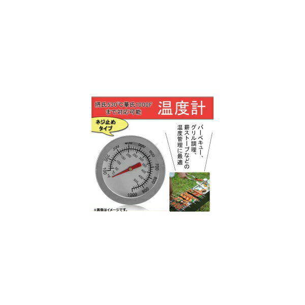 AP 温度計 摂氏530℃、華氏1000Fまで対応 ネジ止めタイプ 様々なシーンで活躍 AP-TH5 ...