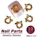 AP ネイルパーツ 高級感溢れるジュエリーストーン! AP-NTN059 入数:1セット(10個) Nail parts