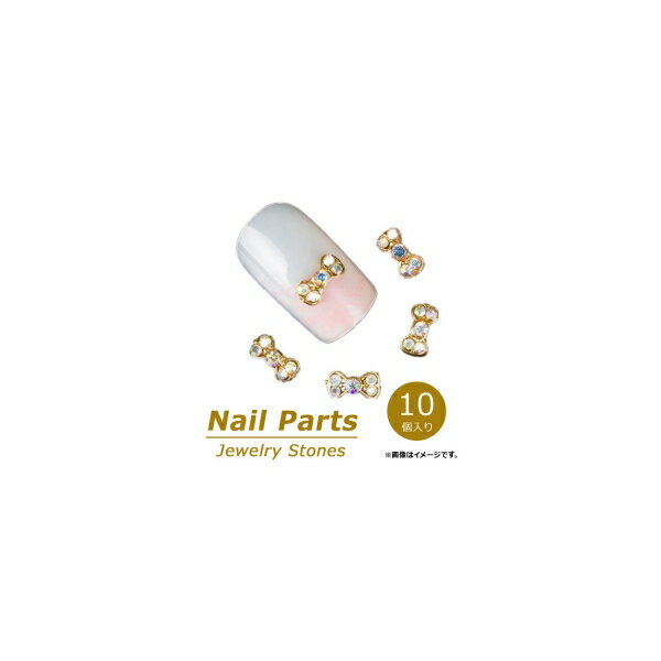 AP ネイルパーツ 高級感溢れるジュエリーストーン！ AP-NTN068 入数：1セット(10個) Nail parts