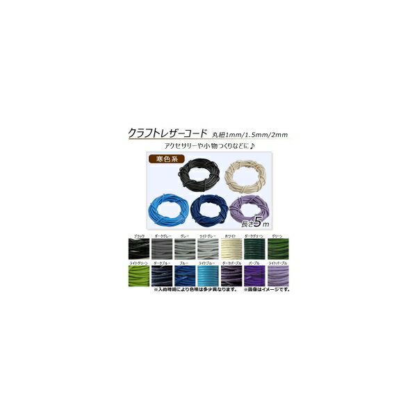 AP ե 쥶  ɳ1-2mm Ĺ5m ٤14顼 ٤3 AP-TH370 Craft leather...