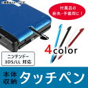 AP タッチペン ニンテンドー3DS LL専用 周辺機器 本...