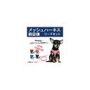 AP メッシュハーネス リードセット お散歩を快適に 通気性抜群♪ 選べる4カラー 選べる3サイズ AP-TH916 Mesh harness