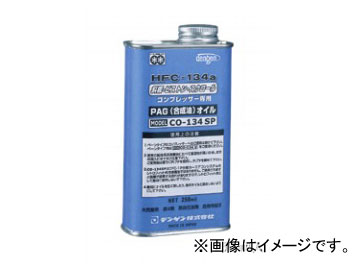 デンゲン/dengen クーラ・マックスシリーズ 134a コンプレッサーオイル 250ml CO-134SP compressor oil