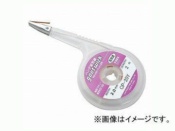 グット/goot はんだ吸取線 ステンレス口金付 CP-20Y Solder suction line