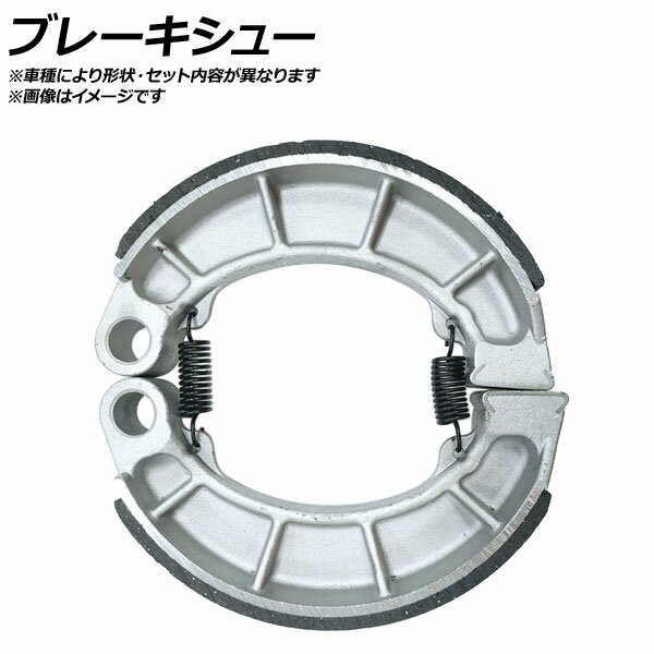 ブレーキシュー スズキ RM60 60cc 2003年 入数：1ドラム分（2枚） リア 2輪 Brake shoe