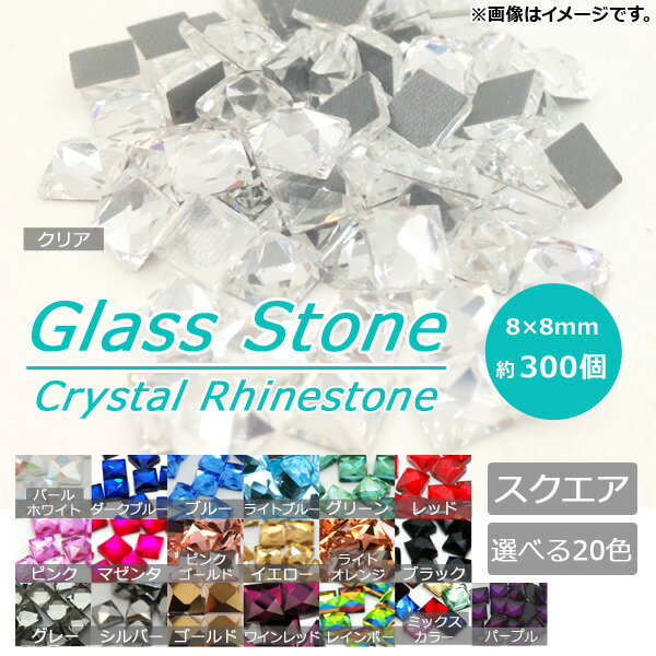 AP ガラスラインストーン 約300個 スクエア キラキラ輝くガラスラインストーン♪ 選べる20カラー AP-TH228-8MM-300 Glass rhinestone 2