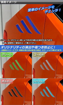 AP リアサイドパネルステッカー マットクローム調 スズキ イグニス FF21S 2016年2月〜 選べる20カラー AP-MTCR1630 入数:1セット(6枚)