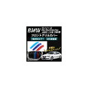 入数：1セット(3個)BMW/Mカラー塗装のフロントグリルカバーです！フロントグリルにピッタリフィット！樹脂製の専用設計ですので、高級感ただよう仕上がりとなります。取り付けはフロントグリルにはめ込むだけの簡単取り付けです♪愛車のフロントにアクセントを付け、他の車との差別化に最適です！カラー：3色 Mカラー3色ミックスカラー(赤/青/水色)素材：ABS樹脂■適合車種BMW7シリーズ F01/F02/F03/F04 9本グリル車用 2009年〜2015年※適合は参考となります。グレード、年式等により形状が異なる場合がございますので、お車と画像をご比較いただき、サイズ、形状をよくご確認の上ご購入下さい。※取り付け前に必ずフィッティング確認(仮合わせ)をお願いします。※取り付け後の交換、返品、返金は承りかねます。当店ではこの商品の適合確認は行っておりません。メーカーサイトや形状等を良くお確かめの上ご注文ください。ご購入後の不適合などでの返品・交換は致しかねますのであらかじめご了承ください。■関連事項Mエンブレム Mスタイル フロントグリル グリルカバー グリル カバー モールド モール トリム カラーストライプ ストライプ ステッカー フロント front 前面 正面 トリムカバー モールカバー ガード sport msport luxury セダン ツーリング ワゴン レッド 赤 red ブルー 青 blue ライトブルー 水色 lightblue 三色 3カラー 3D 立体 ABS樹脂 プラスチック ガーニッシュ 外装 外装パーツ パーツ エクステリア ドレスアップ カスタマイズ カスタム 装飾 デコレーション 取り付け 取付 着脱 はめ込み■適合情報740i 750i Li 760Li ななしりーず ビーエムダブリュー ビーエムダブル ビーエム■その他automobile motorcar オートモービル モーターカー カー 車 自動車 車両　