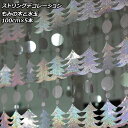 AP ストリングデコレーション もみの木と水玉 スパンコール MerryChristmas♪ AP-UJ0072-10-SI 入数:1セット(5個) Strin...