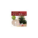 AP NX}Xc[XJ[g 30C`  c[̑؂₩ɁI MerryChristmas AP-UJ0117-30 tree skirt