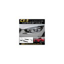 ヘッドライトガーニッシュ マツダ CX-5 KE系 2012年02月〜2016年12月 ABS樹脂製 AP-XT116 入数：1セット(左右) Headlight garnish