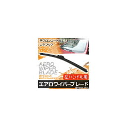 エアロワイパーブレード マツダ AZオフロード JM23W 1998年10月〜2014年 左ハンドル用 400mm 助手席 Aero wiper blade