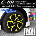 AP ホイールステッカー カーボン調 トヨタ C-HR/ハイ...