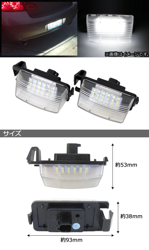 LEDライセンスランプ ニッサン プレジデント PGF50 2003年〜2010年 18連 入数：1セット(2個) license lamp