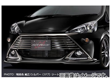 シルクブレイズ フロントリップスポイラーType-S 純正色＋シルバー(1F7) トヨタ アクアG 039 s NHP10 2013年12月〜 選べる7塗装色 Front lip spoiler