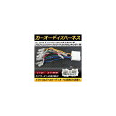 AP カーオーディオハーネス ヒノ/イスズ/ニッサンUD/三菱ふそう汎用 14ピン 24V AP-EC124 Car audio harness