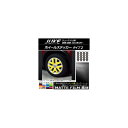 ホイールステッカー ニッサン ジューク F15系 前期/後期 マット調 タイプ2 色グループ1 AP-CFMT1844 入数:1セット(20枚) Wheel sticker(2)