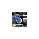 AP エアコンダクトステッカー マット調 ハスラー MR31S/MR41S / フレアクロスオーバー MS31S/MS41S 色グループ1 AP-CFMT877