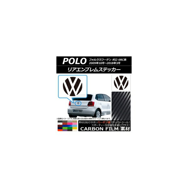 リアエンブレムステッカー カーボン調 フォルクスワーゲン ポロ 6RC系 2009年10月〜2018年03月 選べる20カラー AP-CF2662